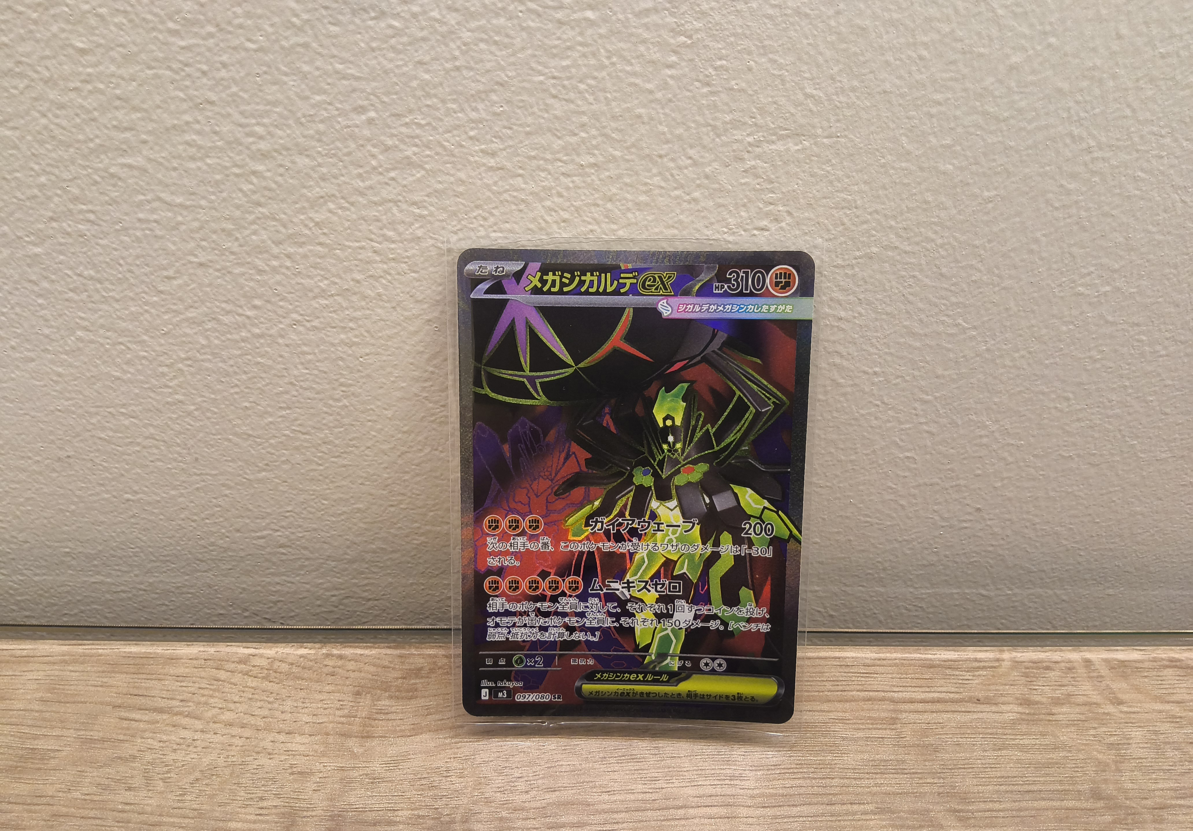 Mega Zygarde ex (Japanese)