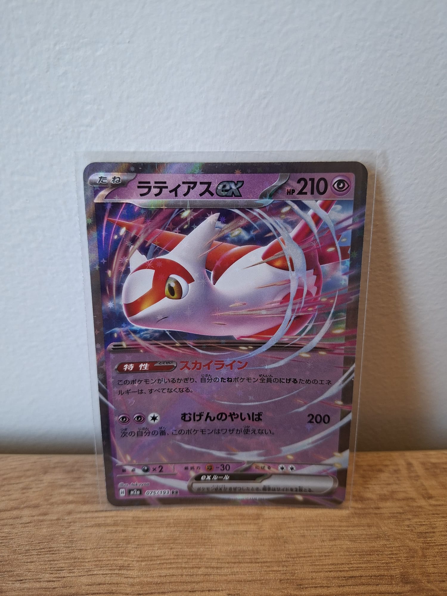 Lapras ex (Japanese)