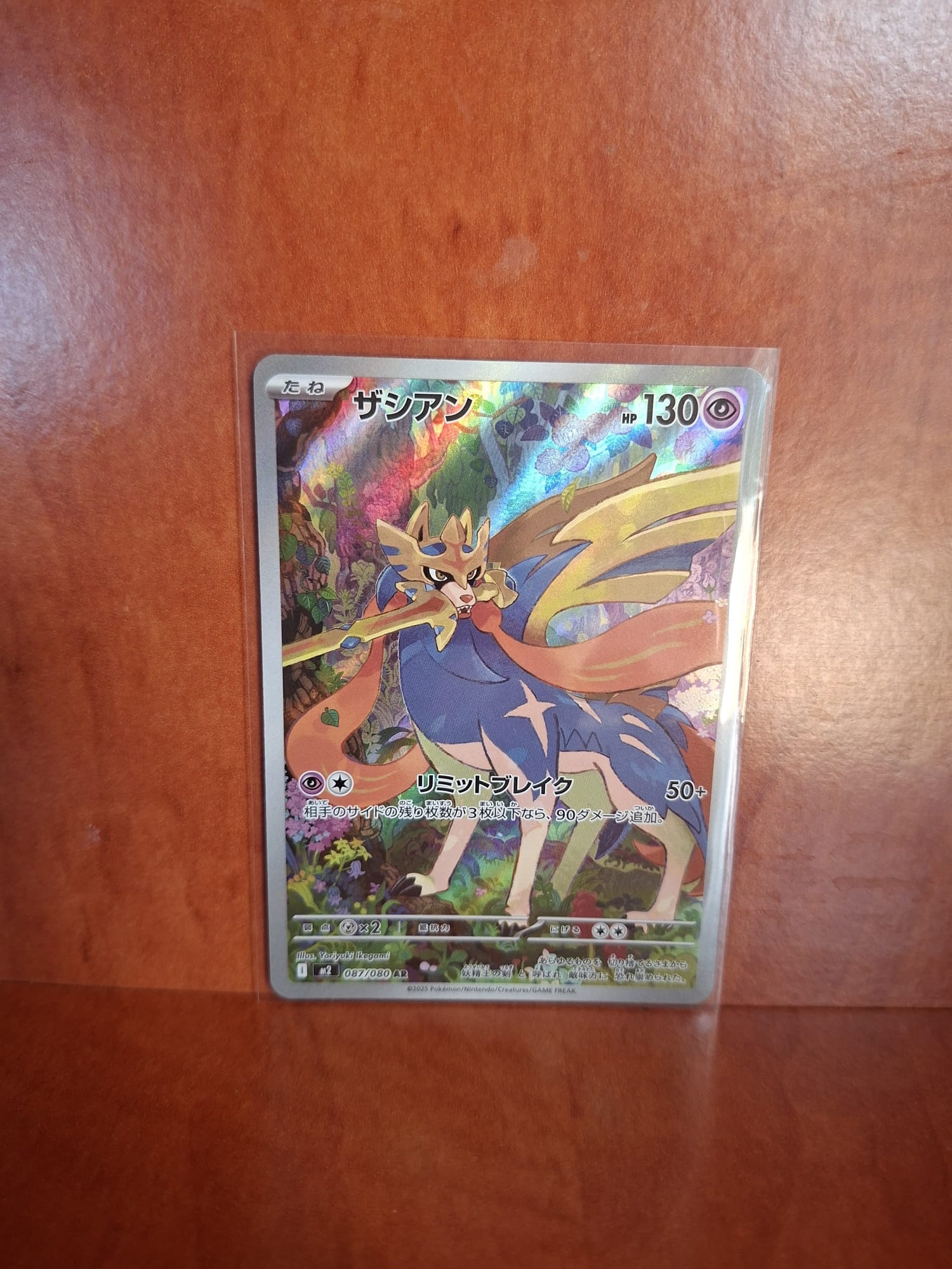 Zacian (Japanese)