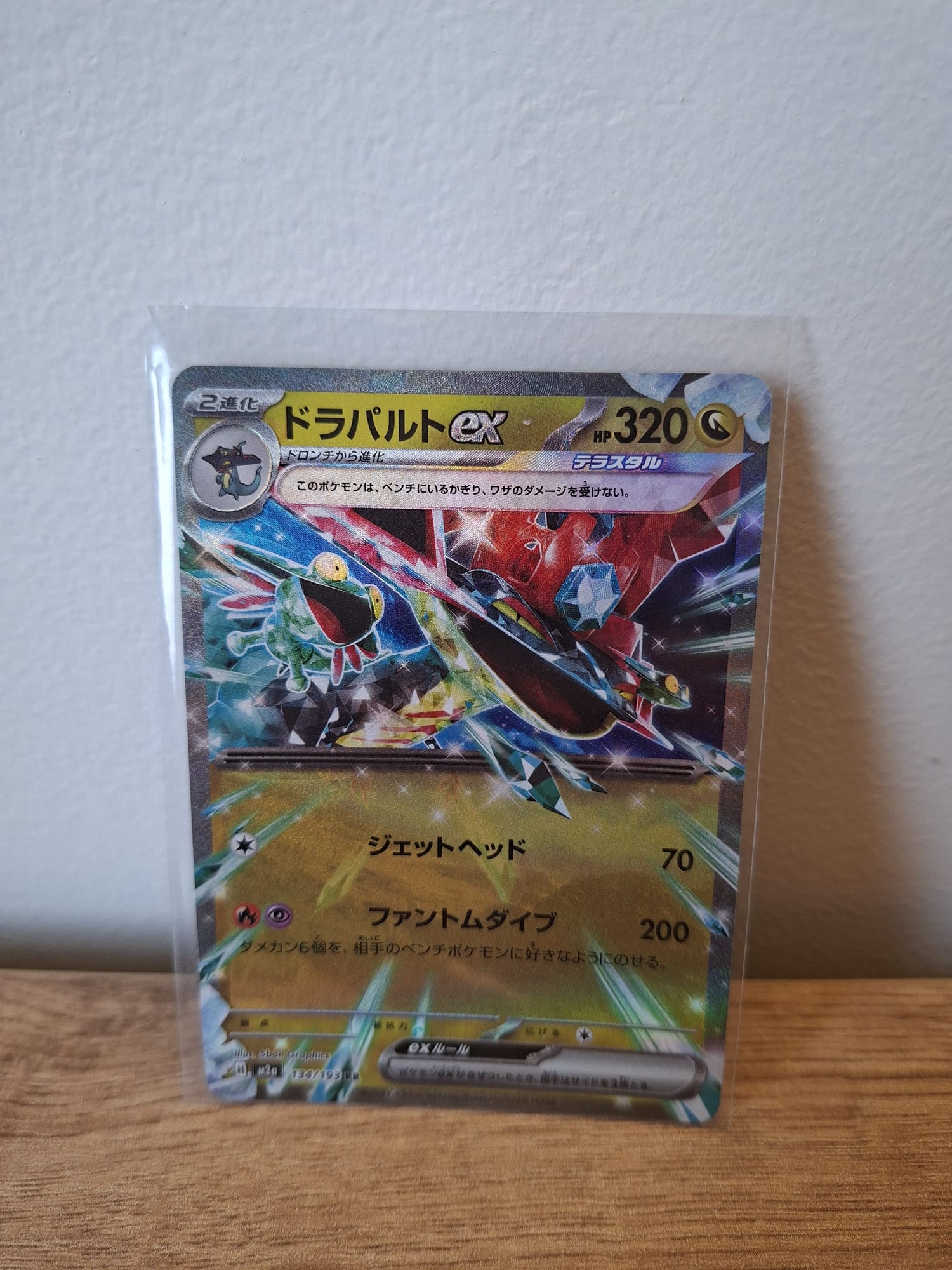 Dragapult ex (Japanese)