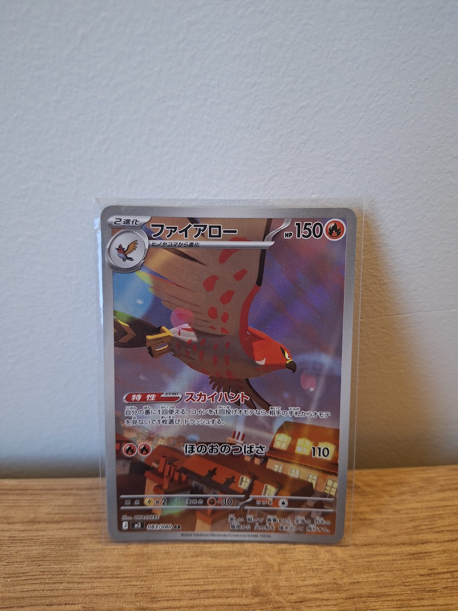 Talonflame (Japanese)