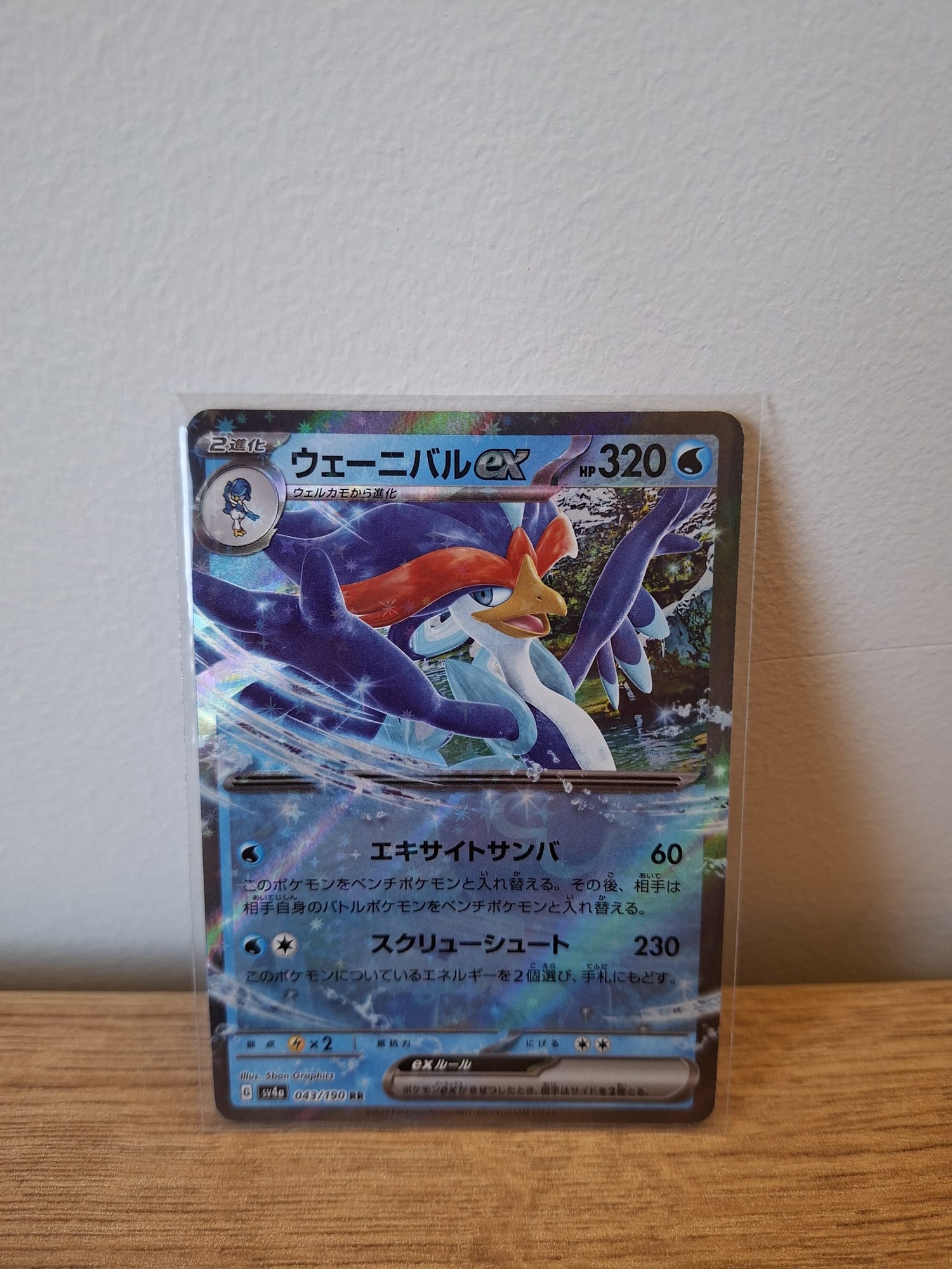 Quaquaval ex (Japanese)