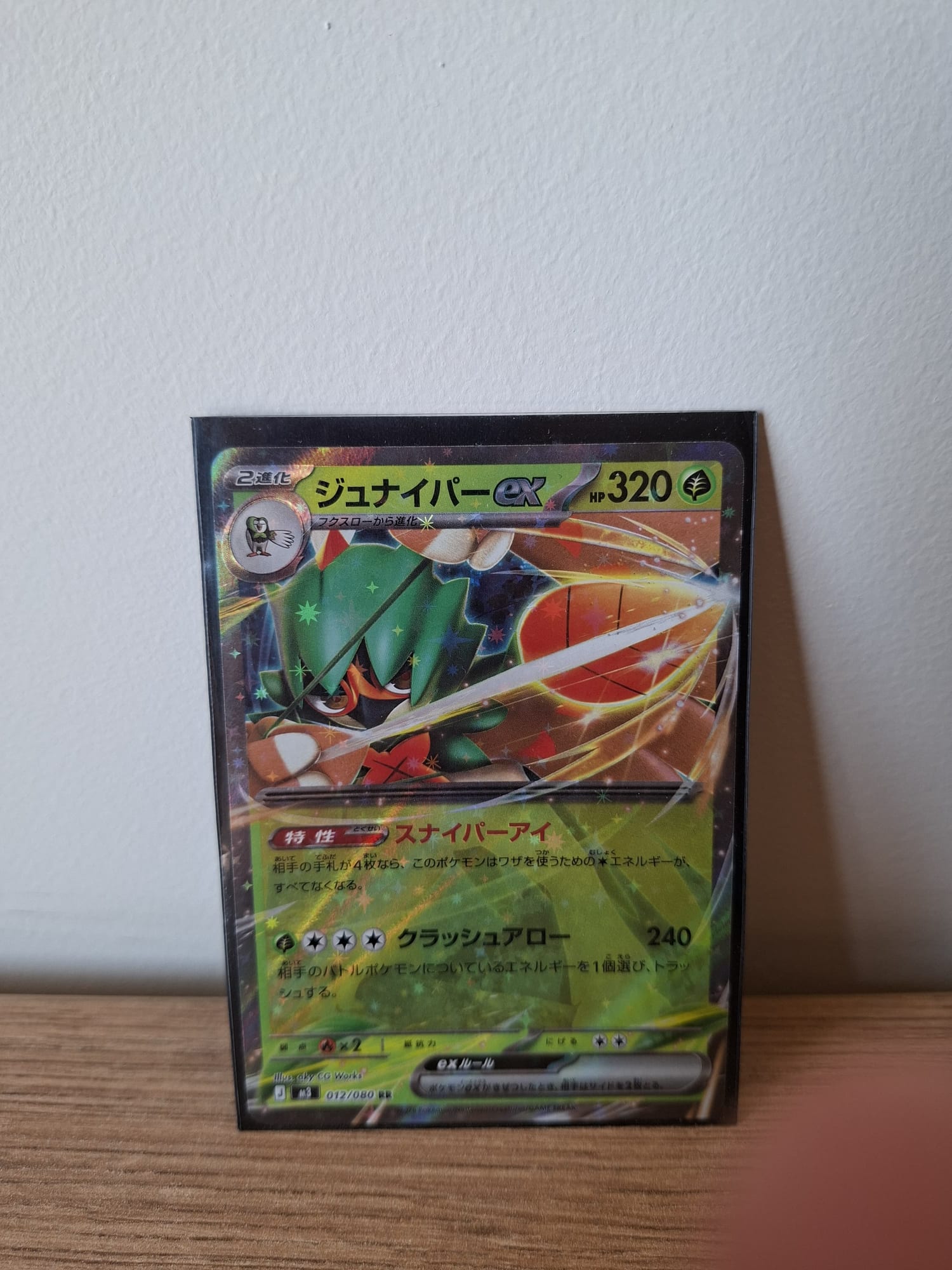 Decidueye ex (Japanese)