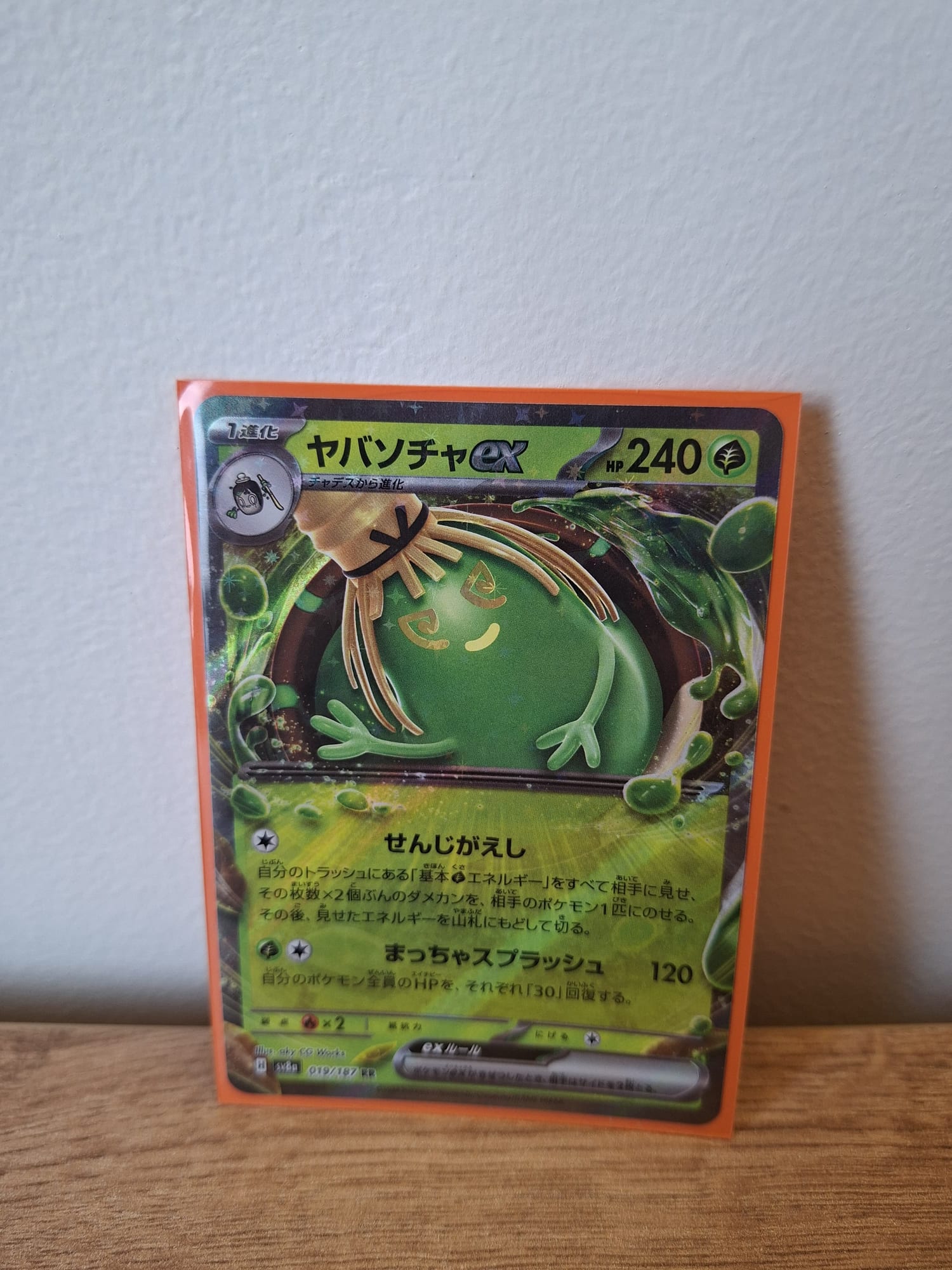 Sinistcha ex (Japanese(