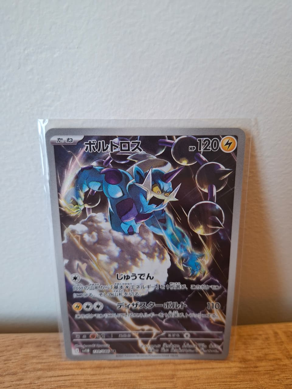 Thundurus (Japanese)