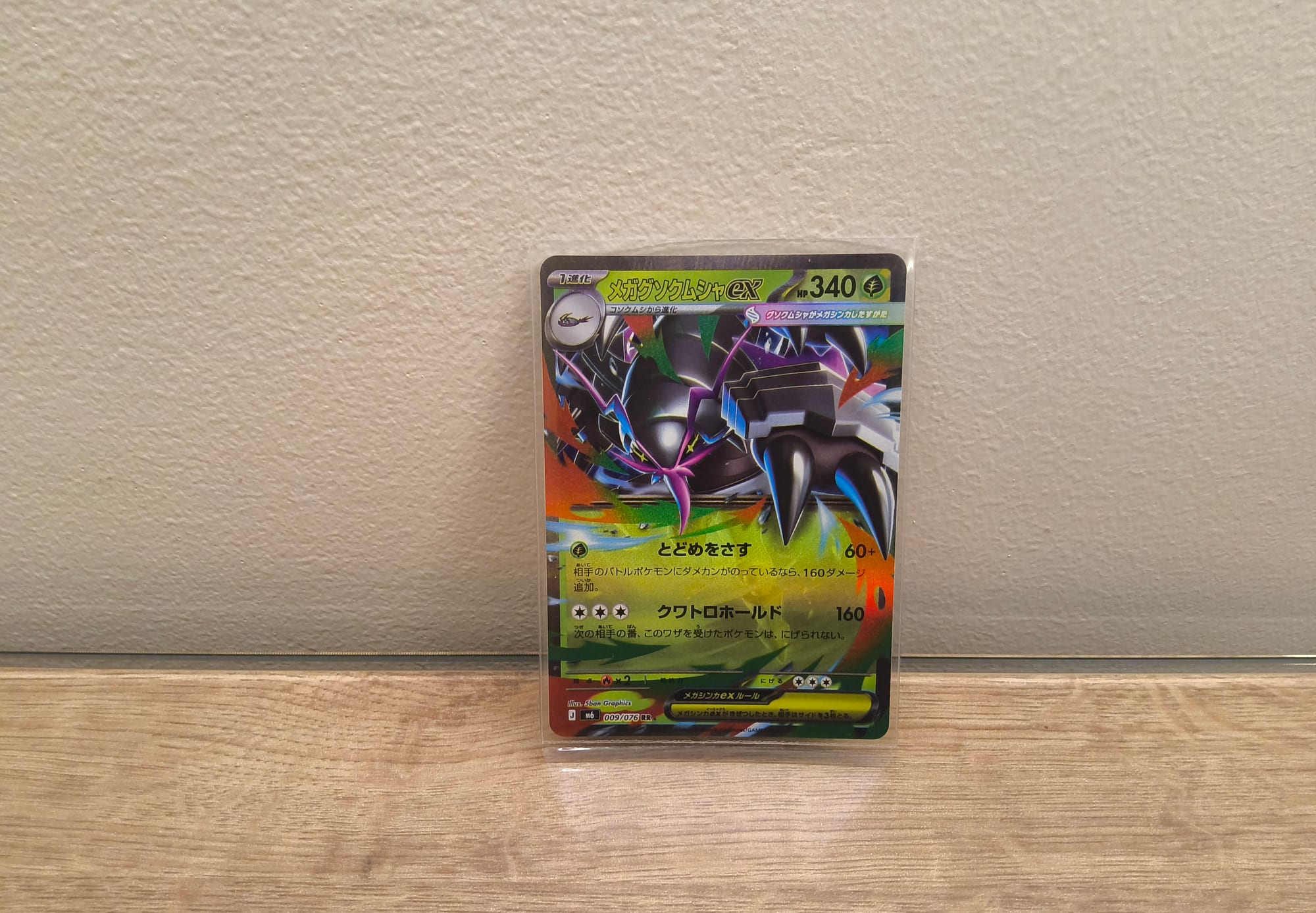 Mega Golisopod ex  (Japanese)