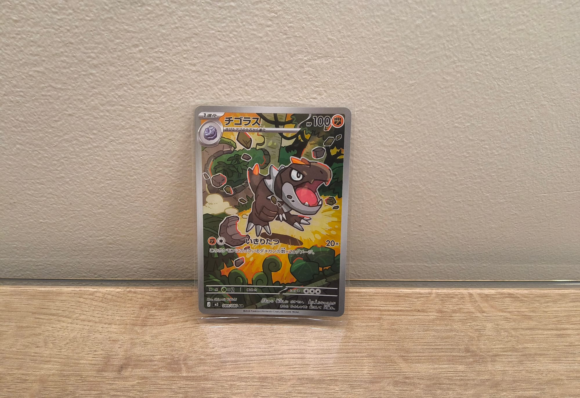 Tyrunt (Japanese)